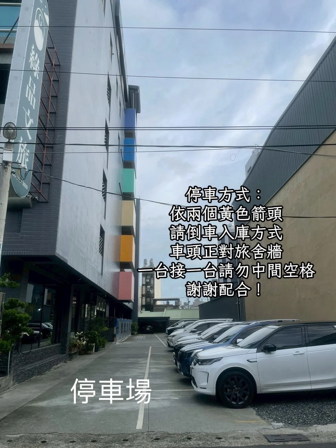 綠品文旅免費停車場 — 自有寬敞車位與停車方式說明