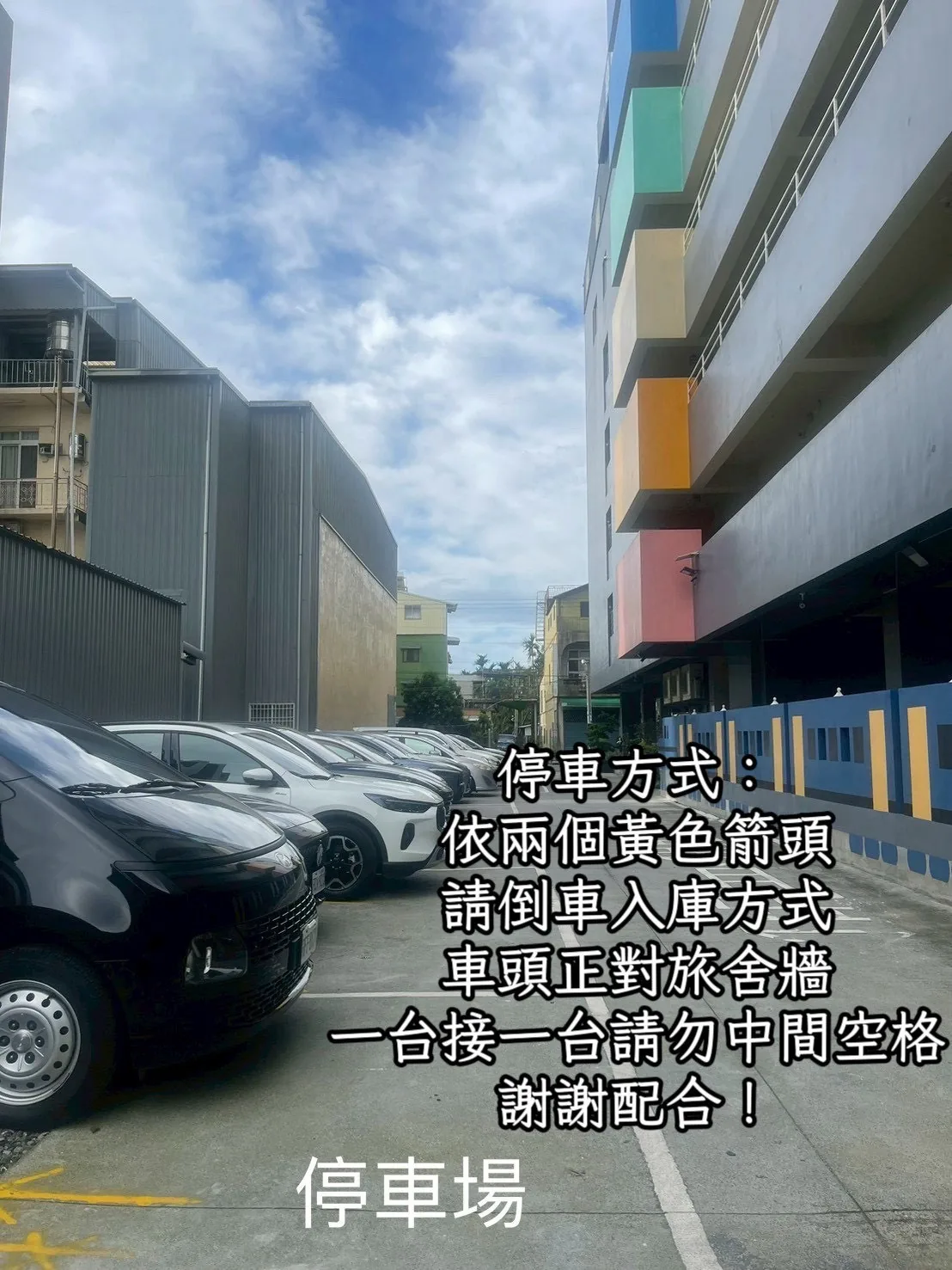 綠品文旅免費停車場 — 民宿旁停車實景