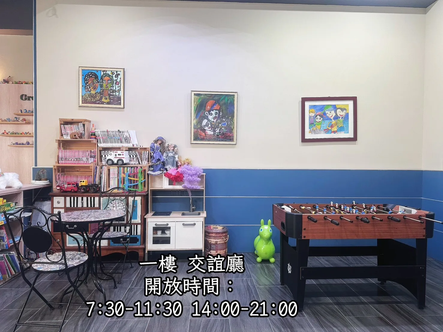 綠品文旅交誼廳 — 桌遊與親子互動區