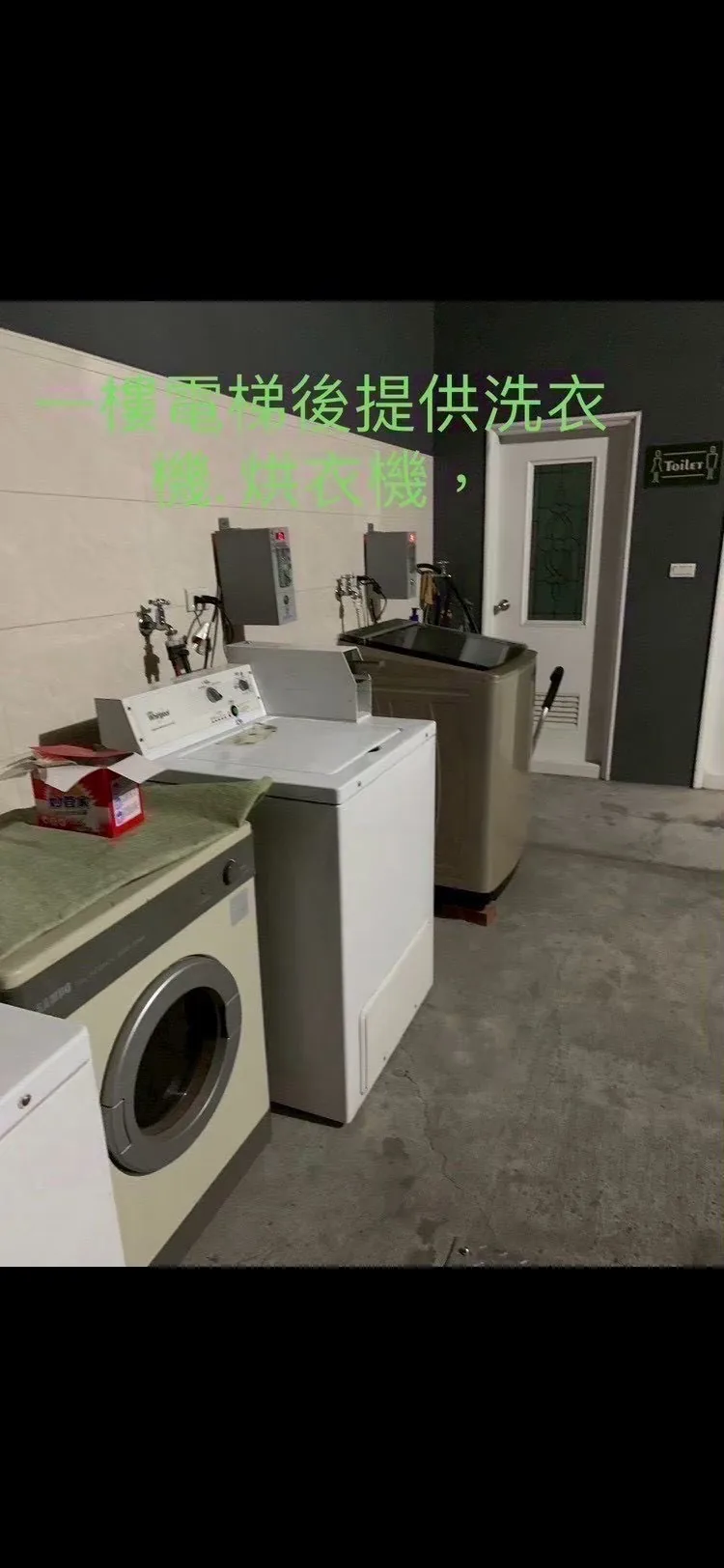 綠品文旅免費洗衣機烘衣機